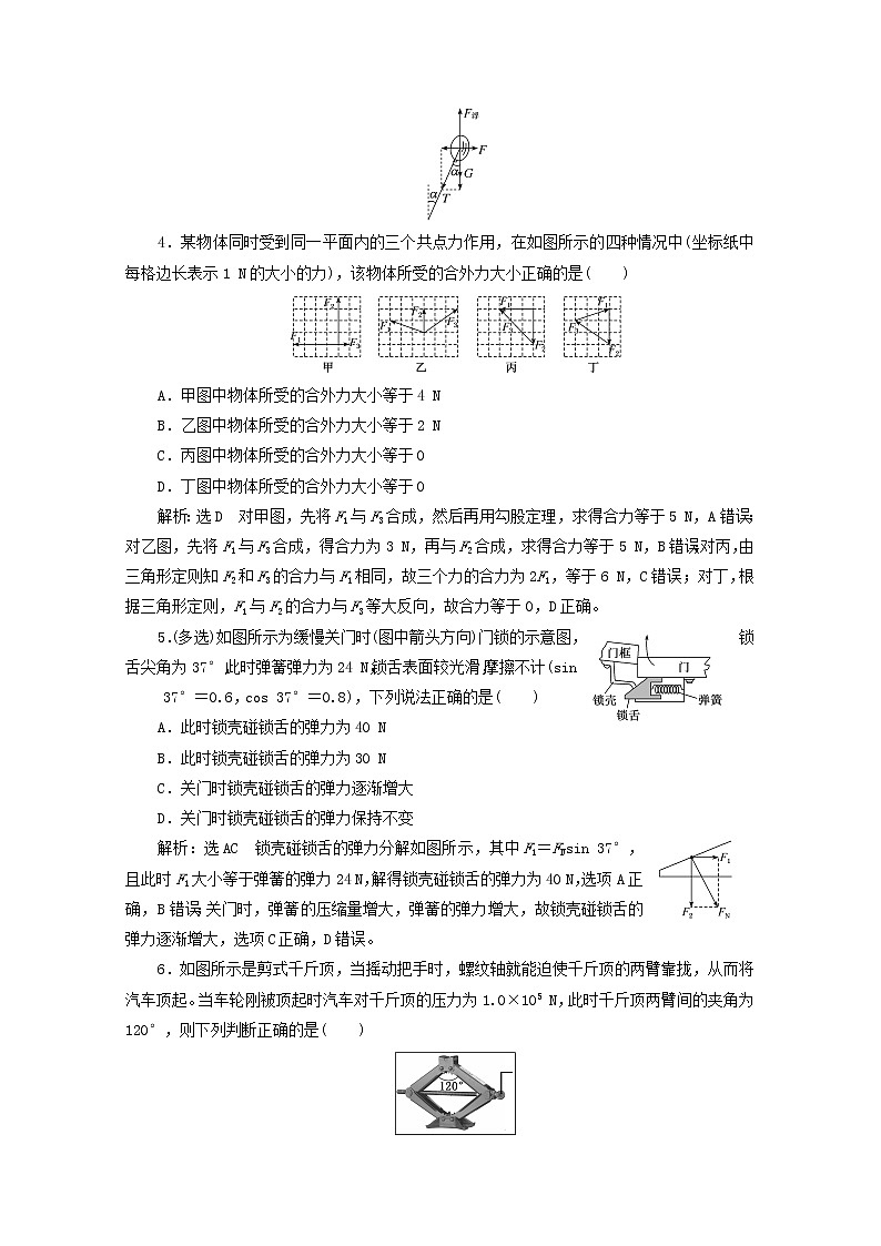 高考物理一轮复习课时检测八力的合成与分解含解析新人教版第2页