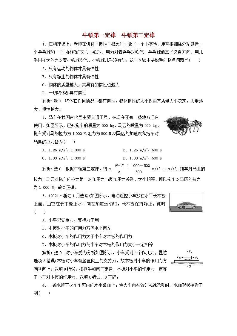 高考物理一轮复习课时检测十三牛顿第一定律牛顿第三定律含解析新人教版01
