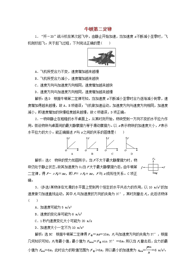 高考物理一轮复习课时检测十四牛顿第二定律含解析新人教版01