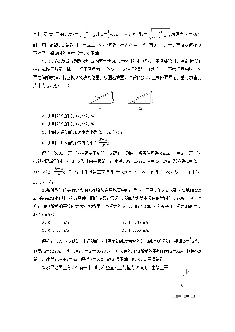 高考物理一轮复习课时检测十五动力学的两类基本问题含解析新人教版03