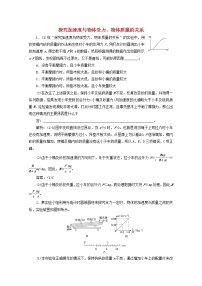 高考物理一轮复习课时检测十九探究加速度与物体受力物体质量的关系含解析新人教版