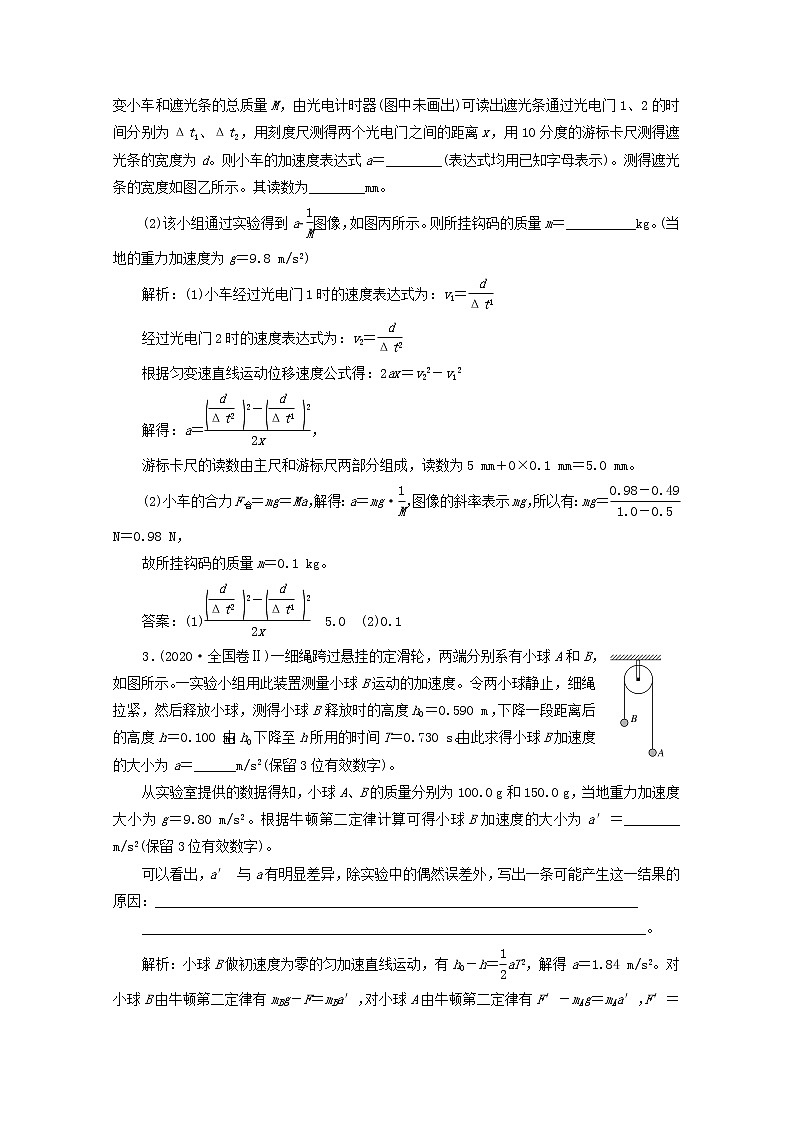 高考物理一轮复习课时检测十九探究加速度与物体受力物体质量的关系含解析新人教版第2页