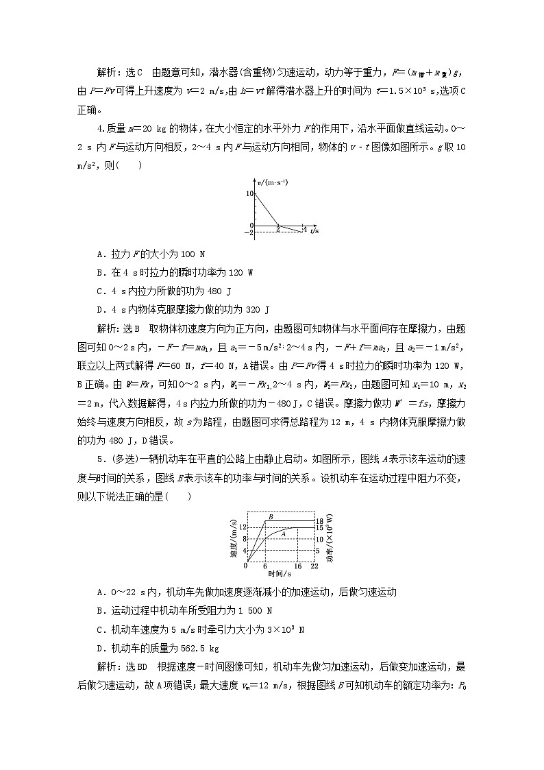 高考物理一轮复习课时检测二十七功和功率含解析新人教版第2页