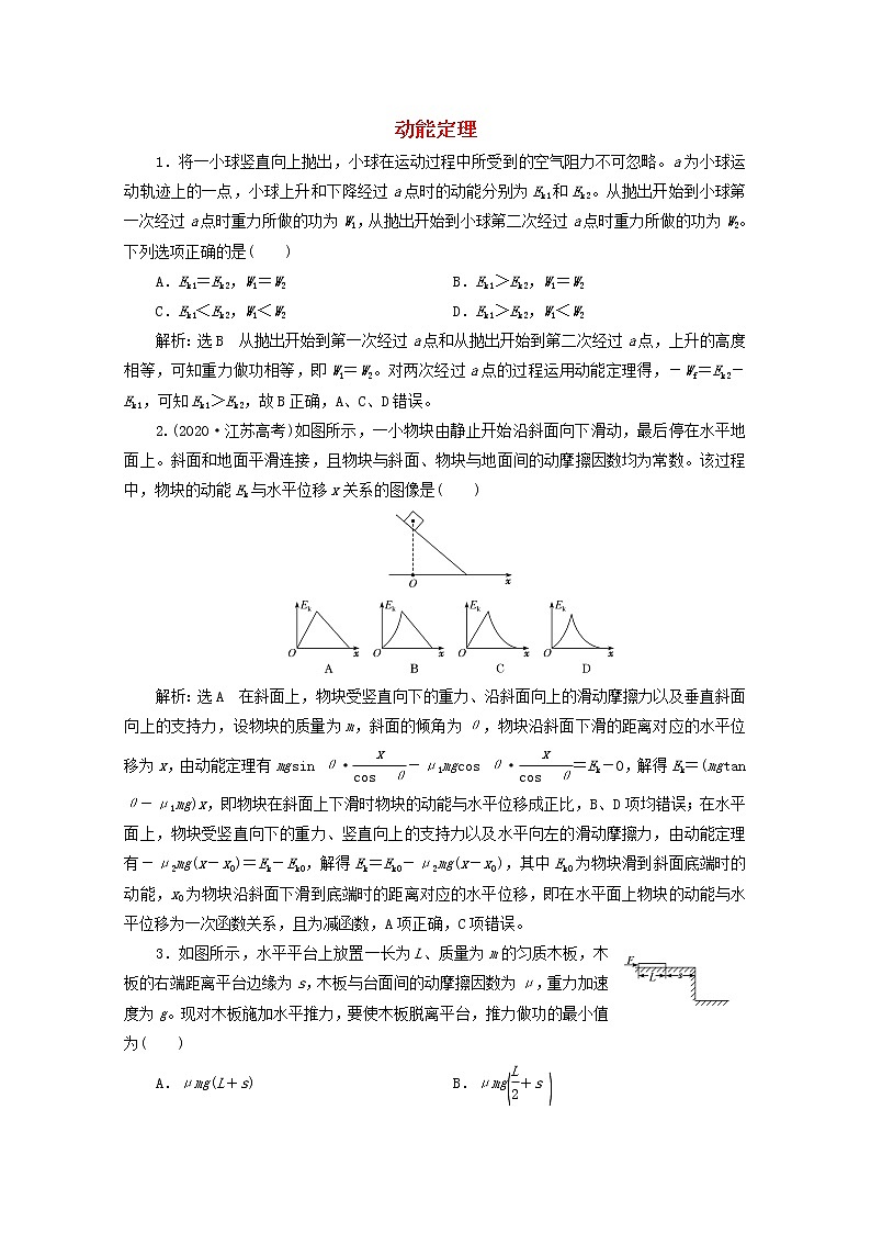 高考物理一轮复习课时检测二十八动能定理含解析新人教版01