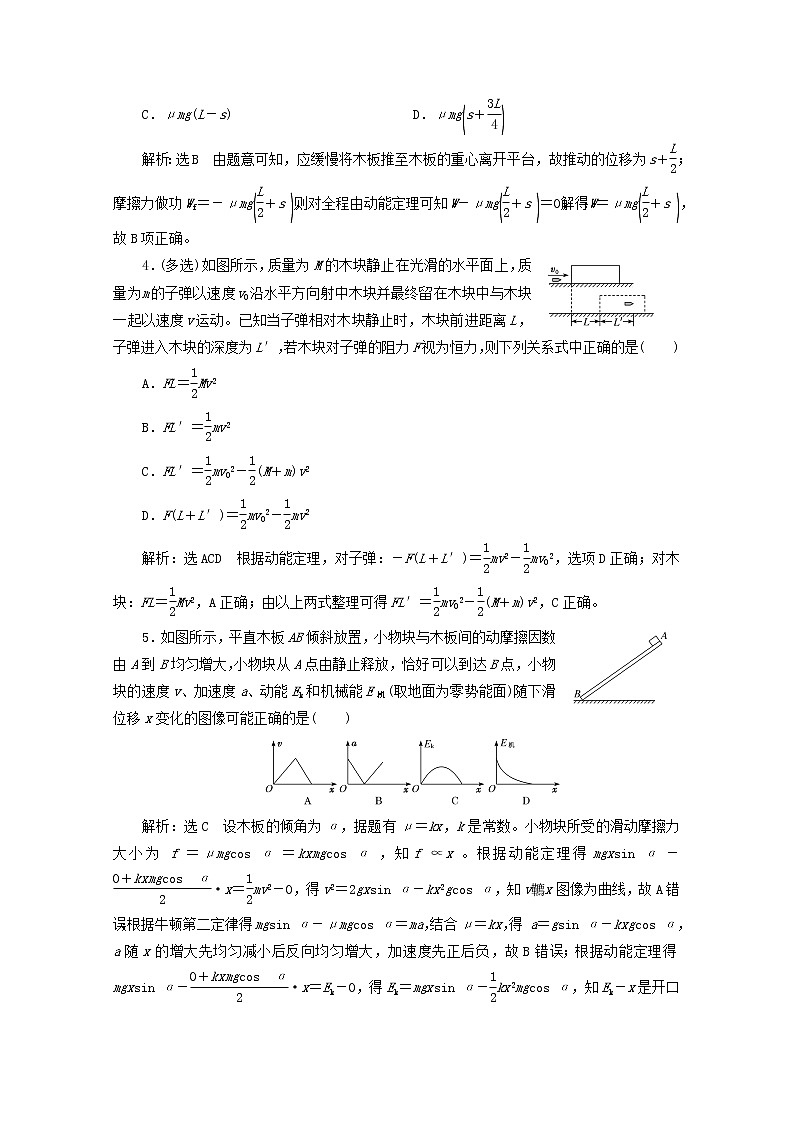 高考物理一轮复习课时检测二十八动能定理含解析新人教版02