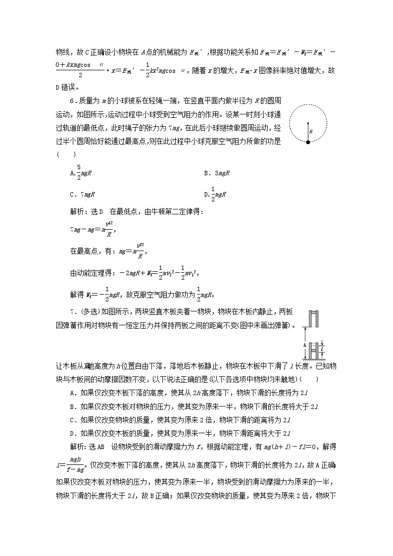 高考物理一轮复习课时检测二十八动能定理含解析新人教版03
