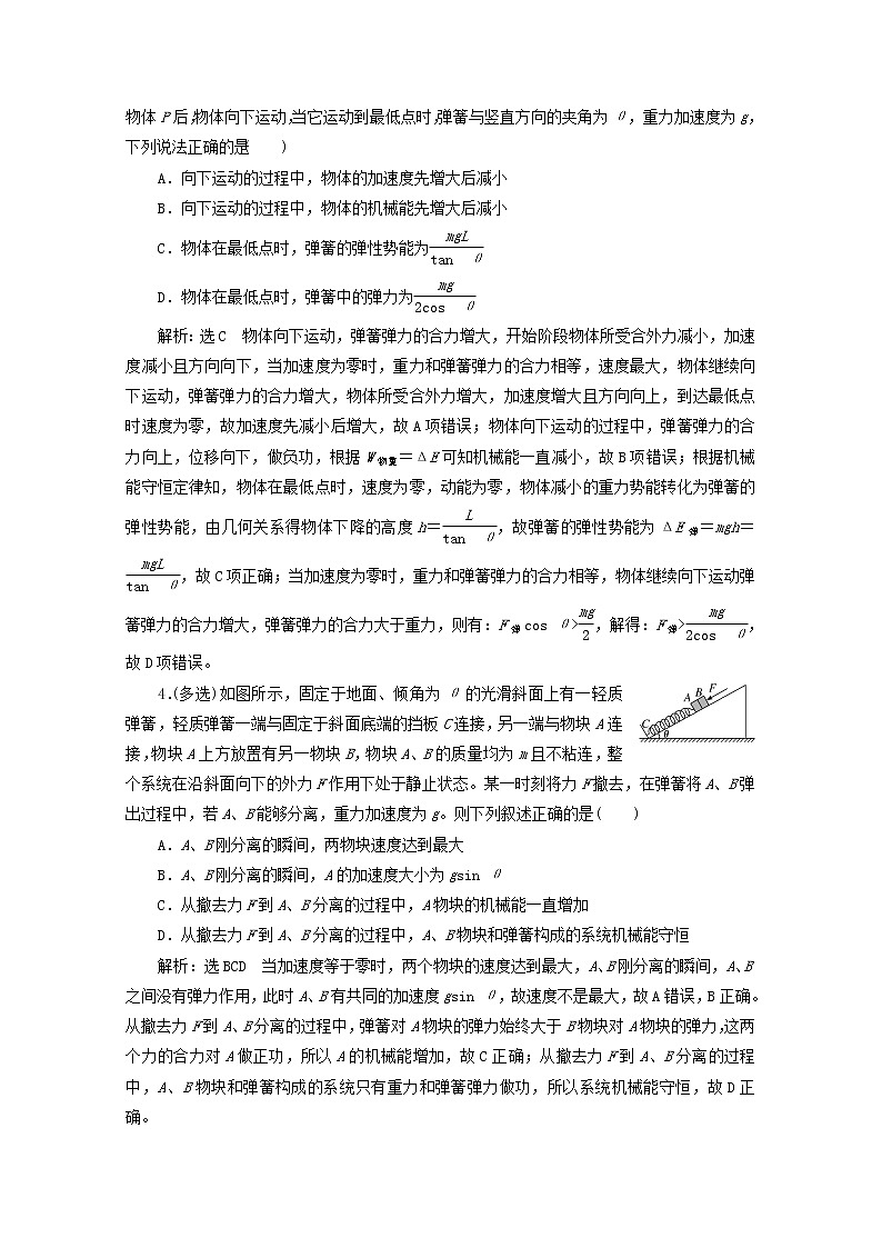 高考物理一轮复习课时检测二十九机械能守恒定律含解析新人教版第2页