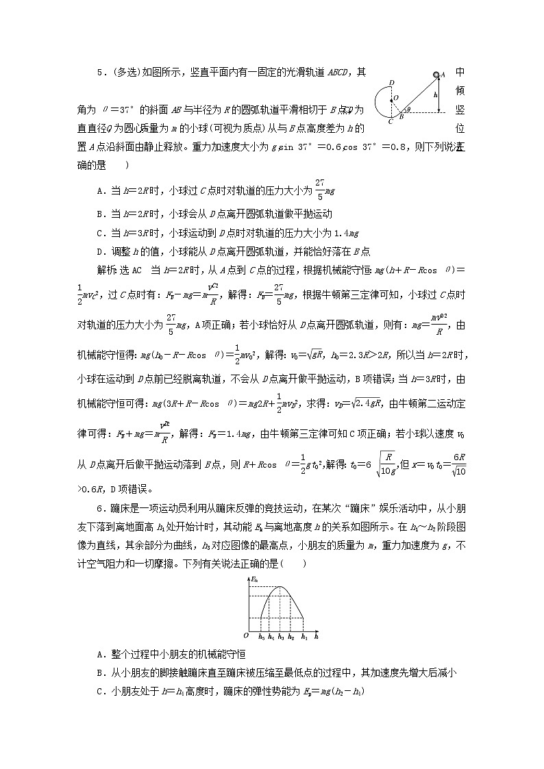 高考物理一轮复习课时检测二十九机械能守恒定律含解析新人教版第3页