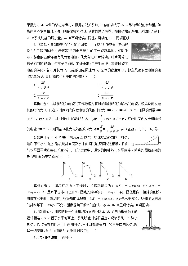 高考物理一轮复习课时检测三十功能关系能量守恒定律含解析新人教版第2页