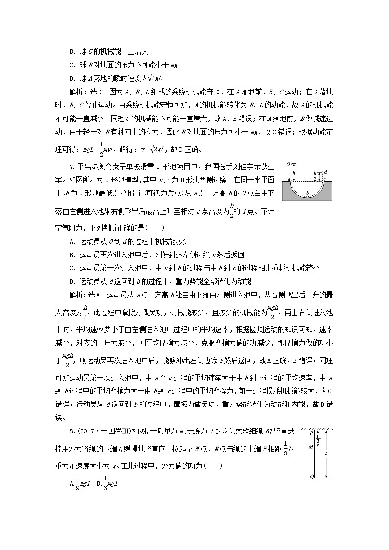 高考物理一轮复习课时检测三十功能关系能量守恒定律含解析新人教版第3页