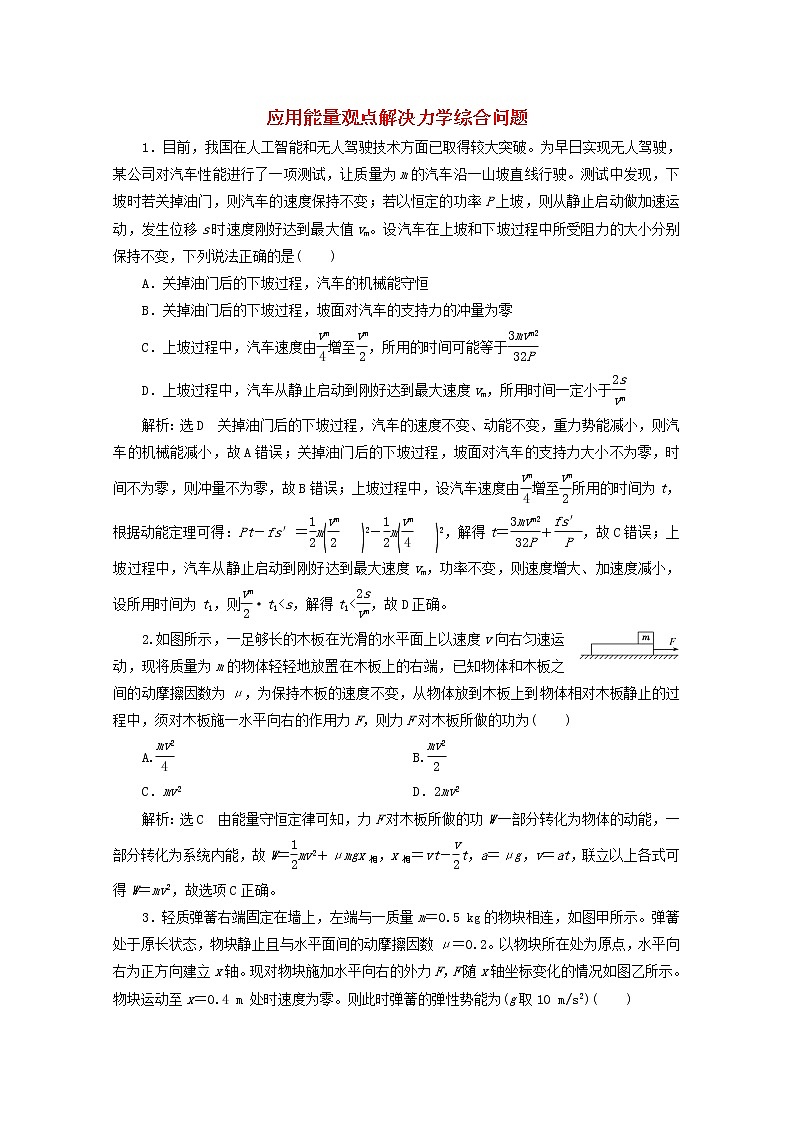 高考物理一轮复习课时检测三十一应用能量观点解决力学综合问题含解析新人教版01