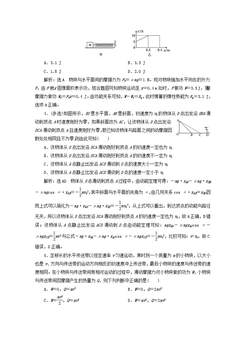 高考物理一轮复习课时检测三十一应用能量观点解决力学综合问题含解析新人教版02