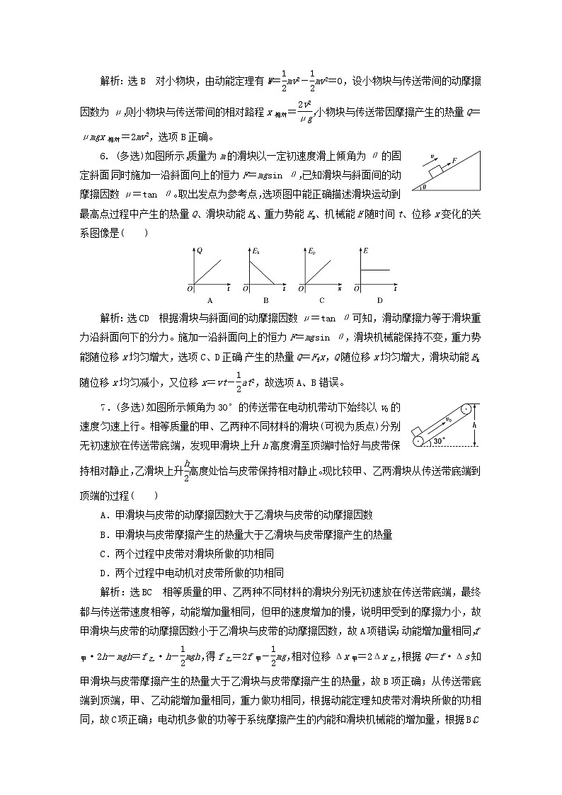 高考物理一轮复习课时检测三十一应用能量观点解决力学综合问题含解析新人教版03