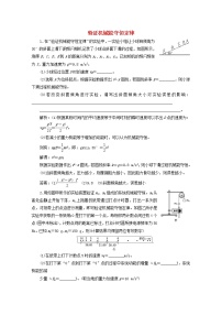 高考物理一轮复习课时检测三十二验证机械能守恒定律含解析新人教版