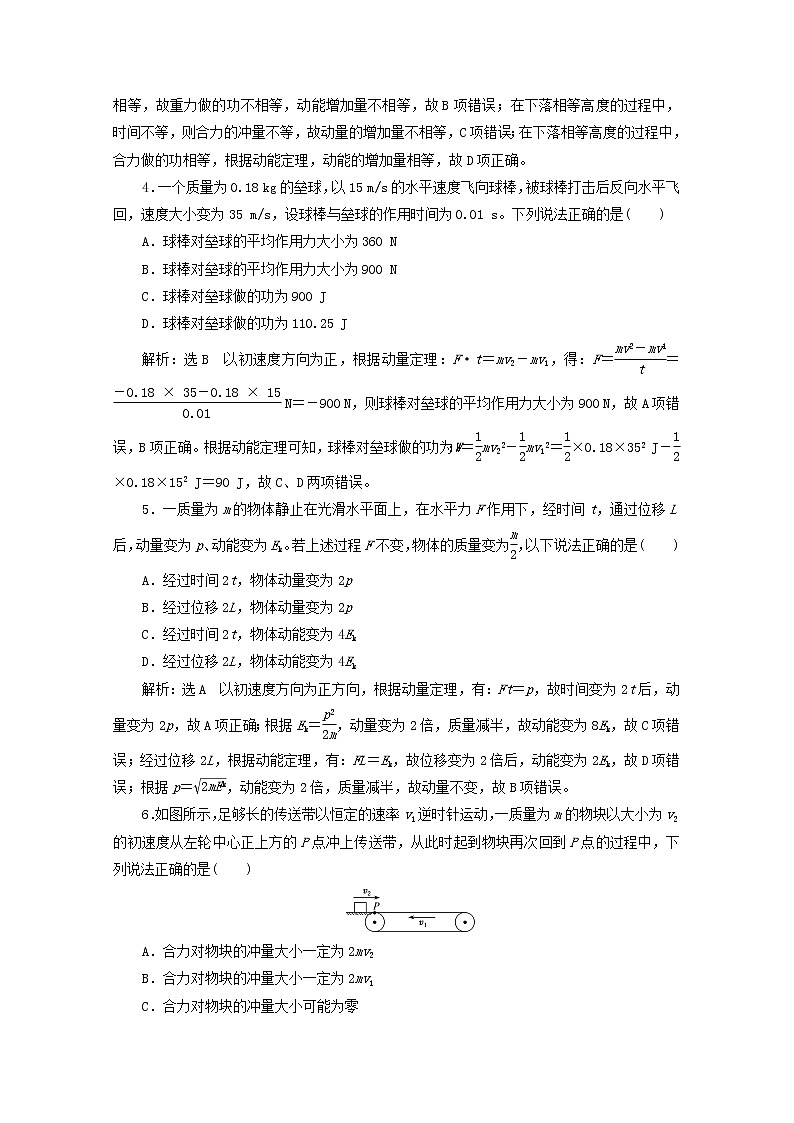 高考物理一轮复习课时检测三十三动量冲量动量定理含解析新人教版02