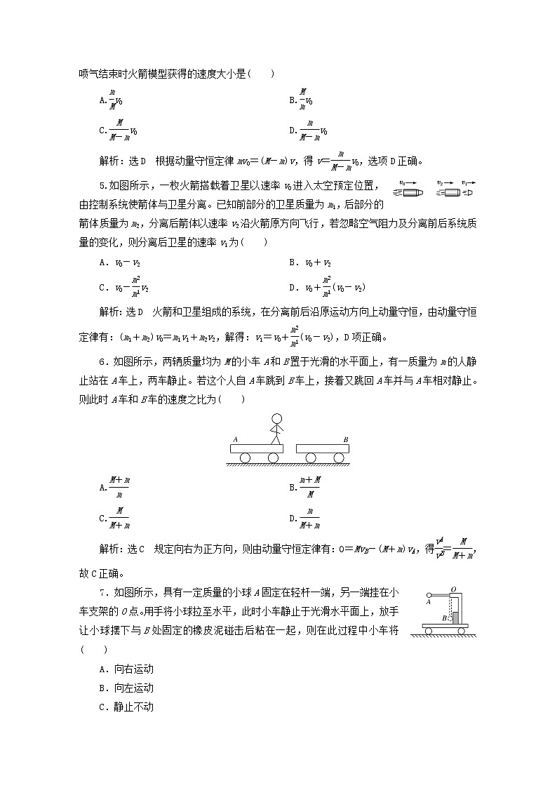 高考物理一轮复习课时检测三十五应用动量守恒定律解决三类典型问题含解析新人教版第2页