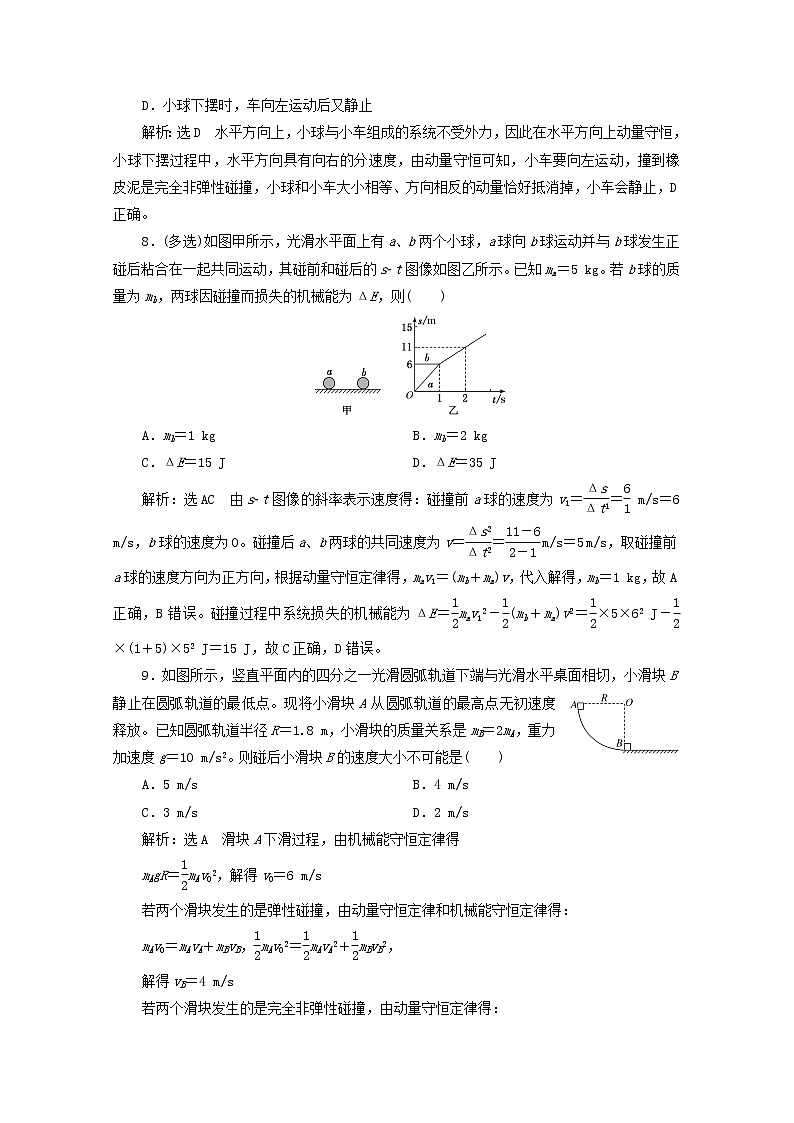 高考物理一轮复习课时检测三十五应用动量守恒定律解决三类典型问题含解析新人教版第3页