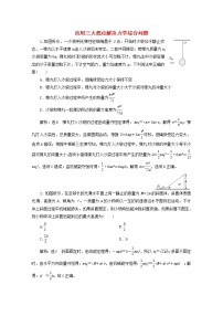 高考物理一轮复习课时检测三十六应用三大观点解决力学综合问题含解析新人教版