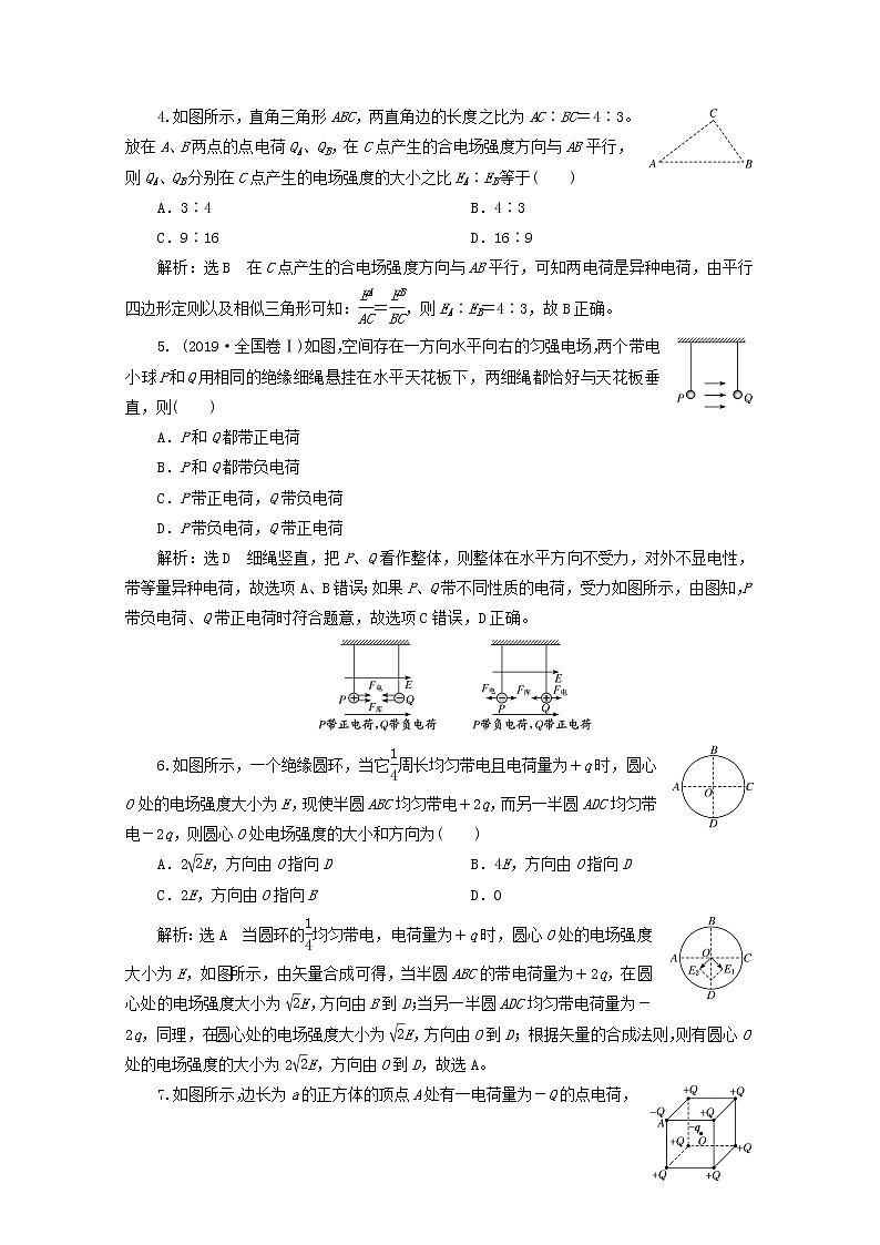 高考物理一轮复习课时检测三十八库仑定律电场强度电场线含解析新人教版02