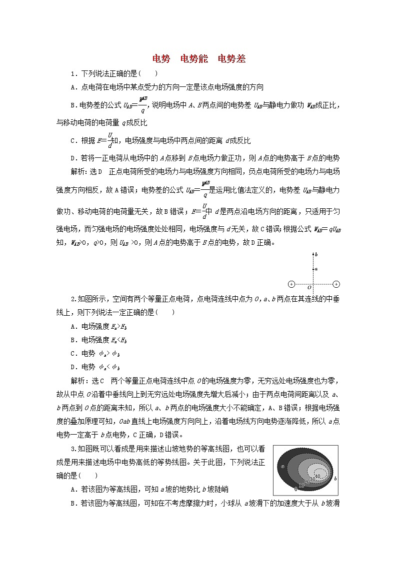 高考物理一轮复习课时检测三十九电势电势能电势差含解析新人教版第1页
