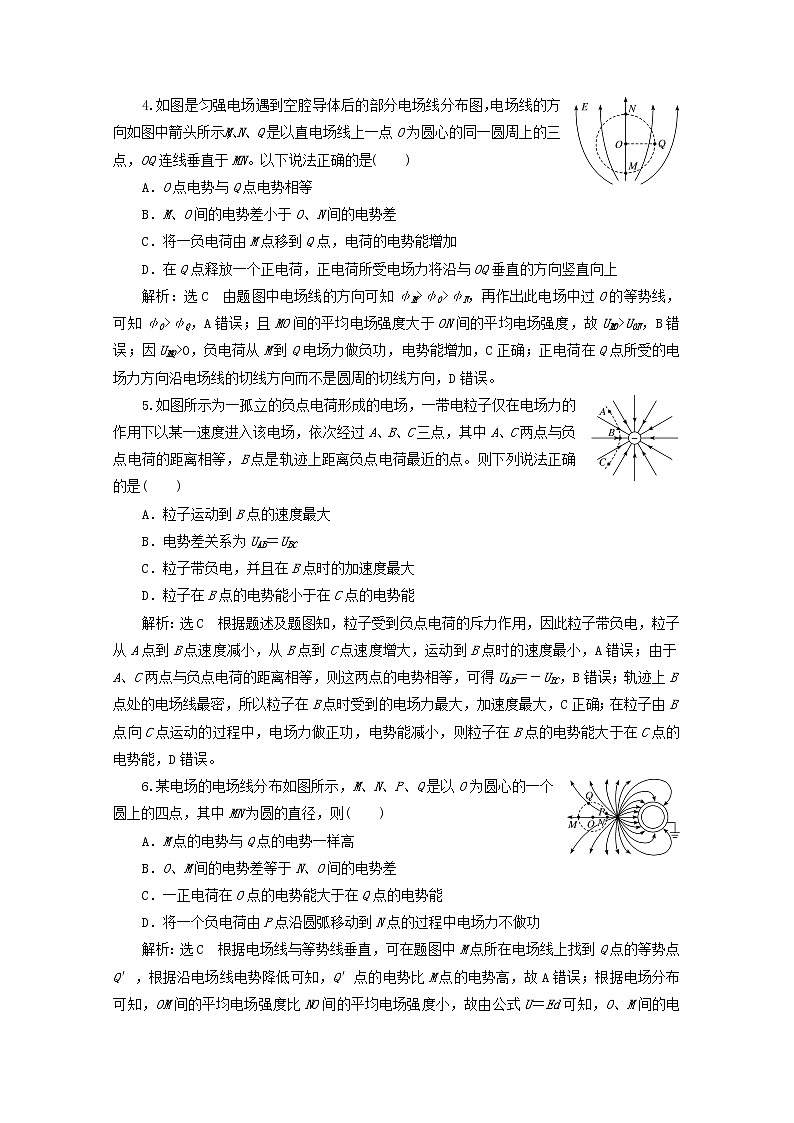 高考物理一轮复习课时检测四十电场性质的应用含解析新人教版第2页