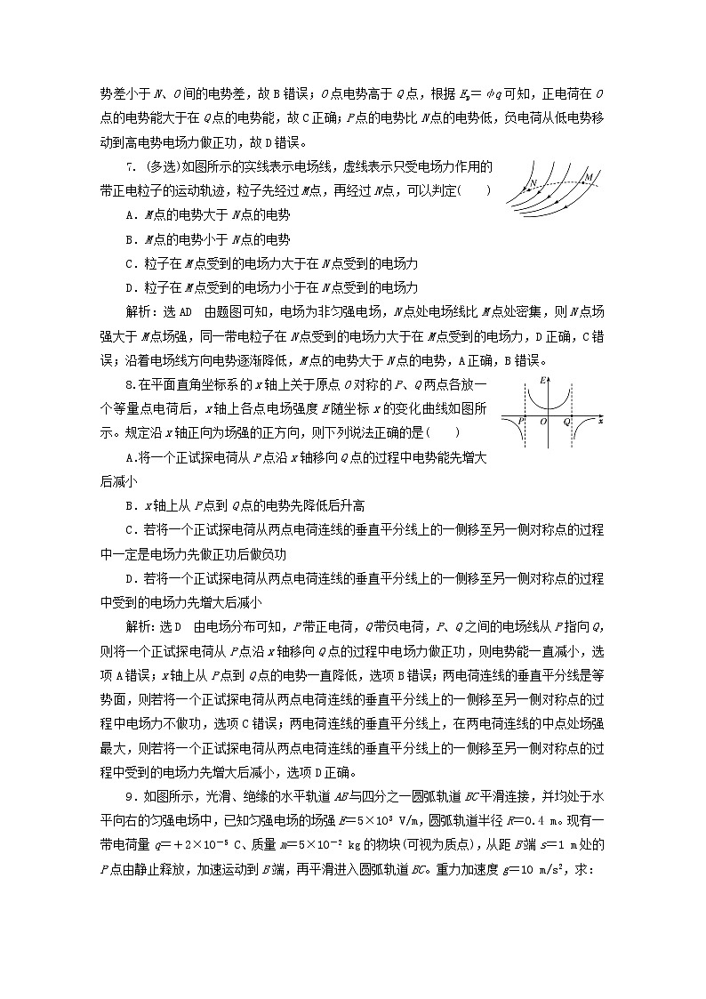 高考物理一轮复习课时检测四十电场性质的应用含解析新人教版第3页