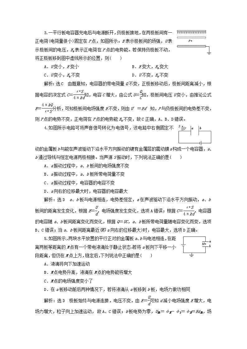 高考物理一轮复习课时检测四十一电容器含解析新人教版第2页