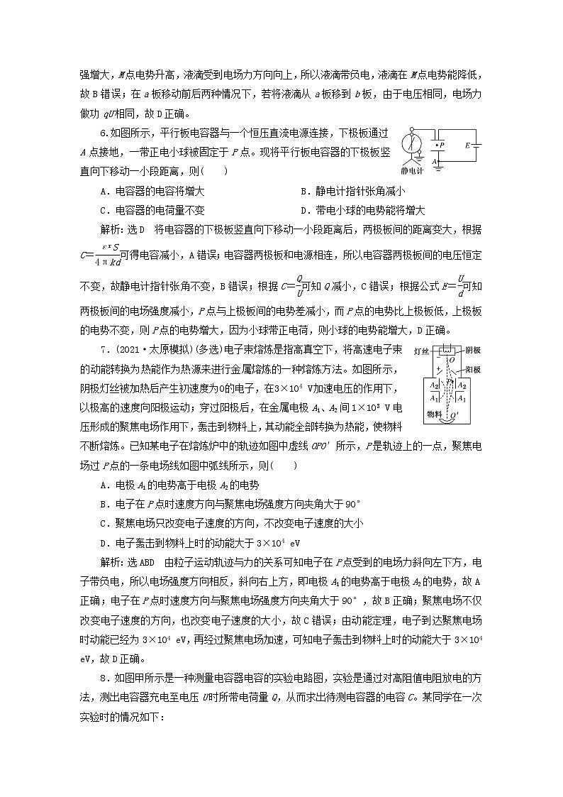 高考物理一轮复习课时检测四十一电容器含解析新人教版第3页