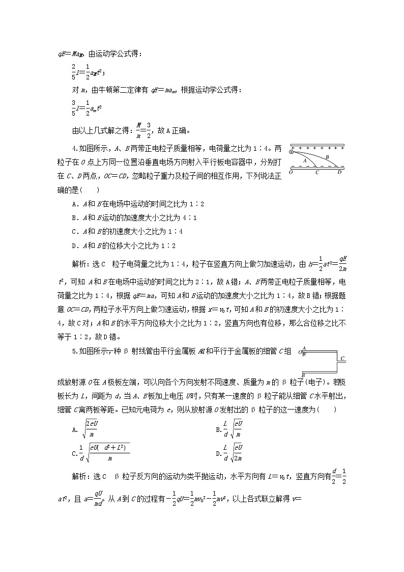 高考物理一轮复习课时检测四十二带电粒子体在电场中的运动含解析新人教版02