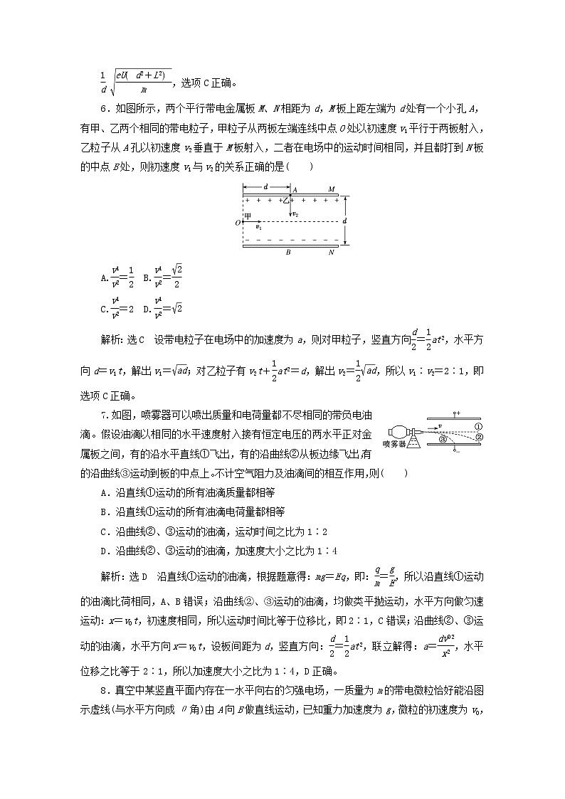 高考物理一轮复习课时检测四十二带电粒子体在电场中的运动含解析新人教版03