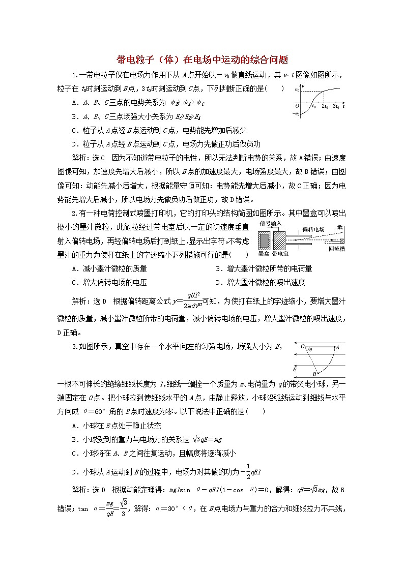 高考物理一轮复习课时检测四十三带电粒子体在电场中运动的综合问题含解析新人教版01