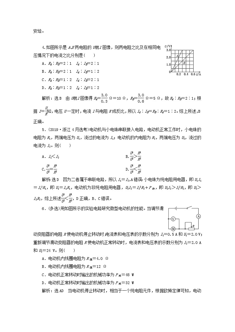 高考物理一轮复习课时检测四十四电阻定律欧姆定律焦耳定律含解析新人教版02