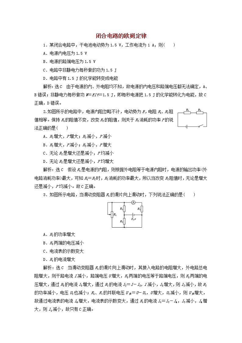 高考物理一轮复习课时检测四十五闭合电路的欧姆定律含解析新人教版第1页