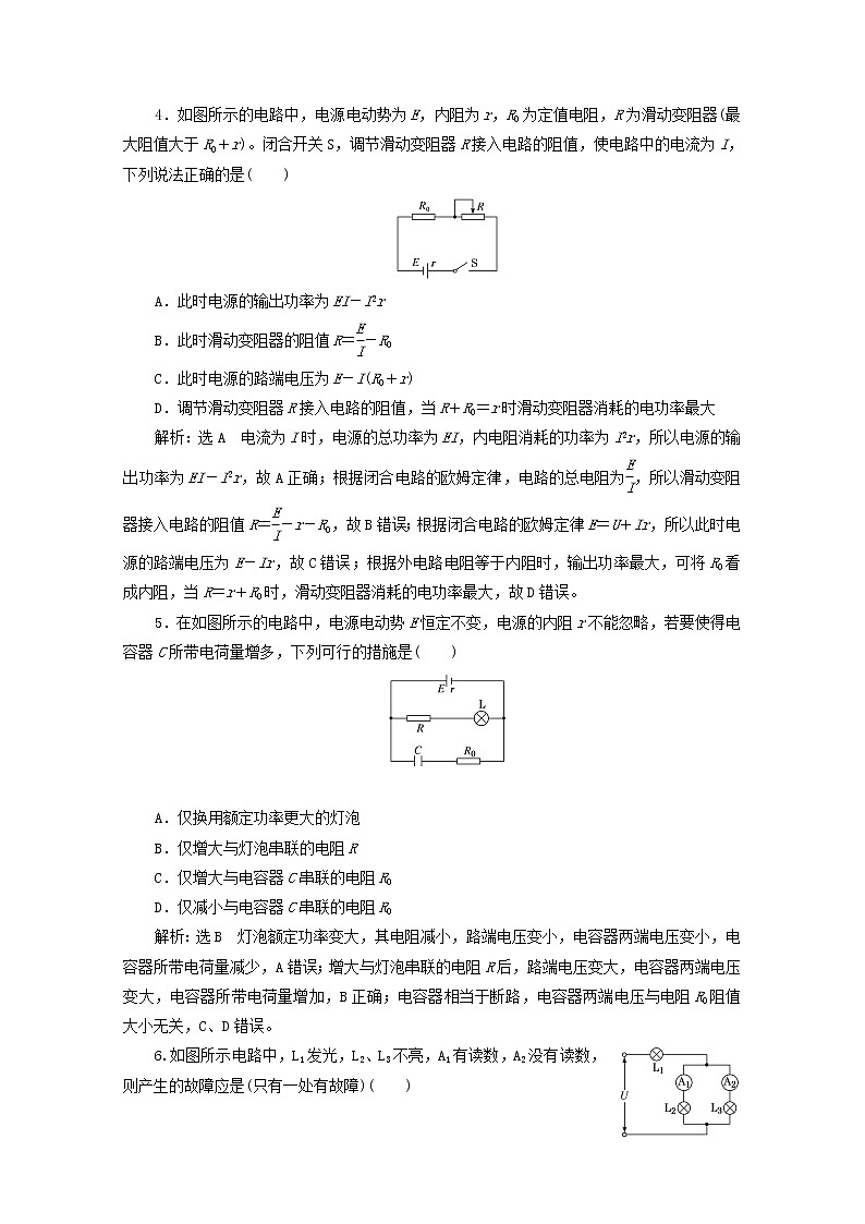 高考物理一轮复习课时检测四十五闭合电路的欧姆定律含解析新人教版第2页