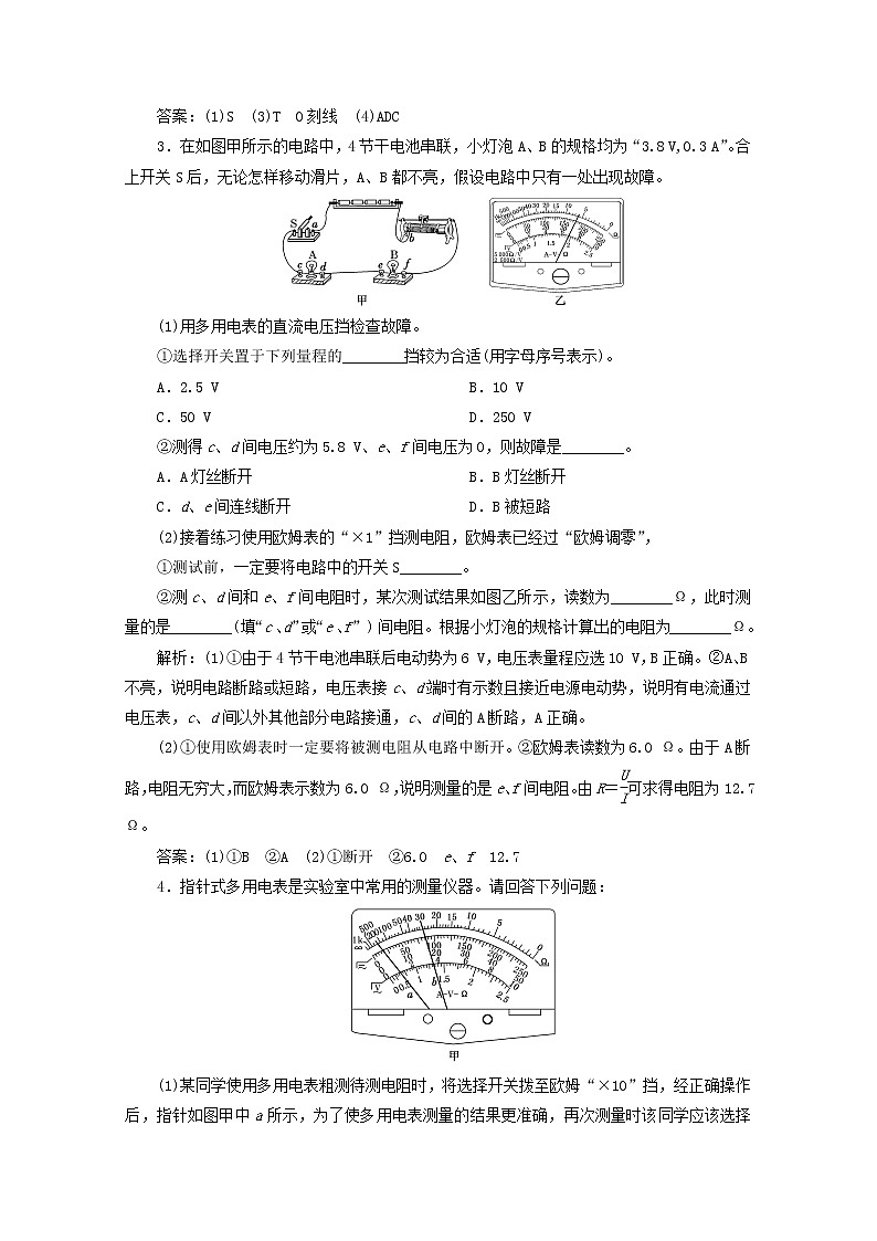 高考物理一轮复习课时检测四十九用多用电表测量电学中的物理量含解析新人教版02