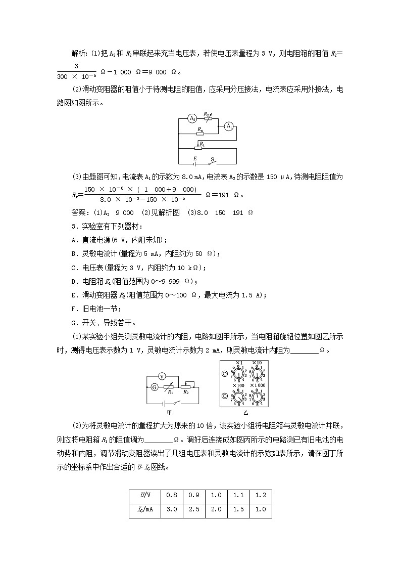 高考物理一轮复习课时检测五十电阻测量六法含解析新人教版第2页