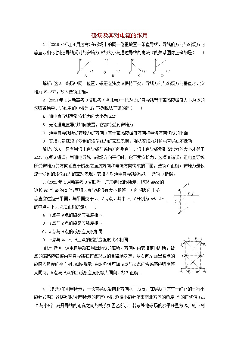 高考物理一轮复习课时检测五十一磁场及其对电流的作用含解析新人教版第1页