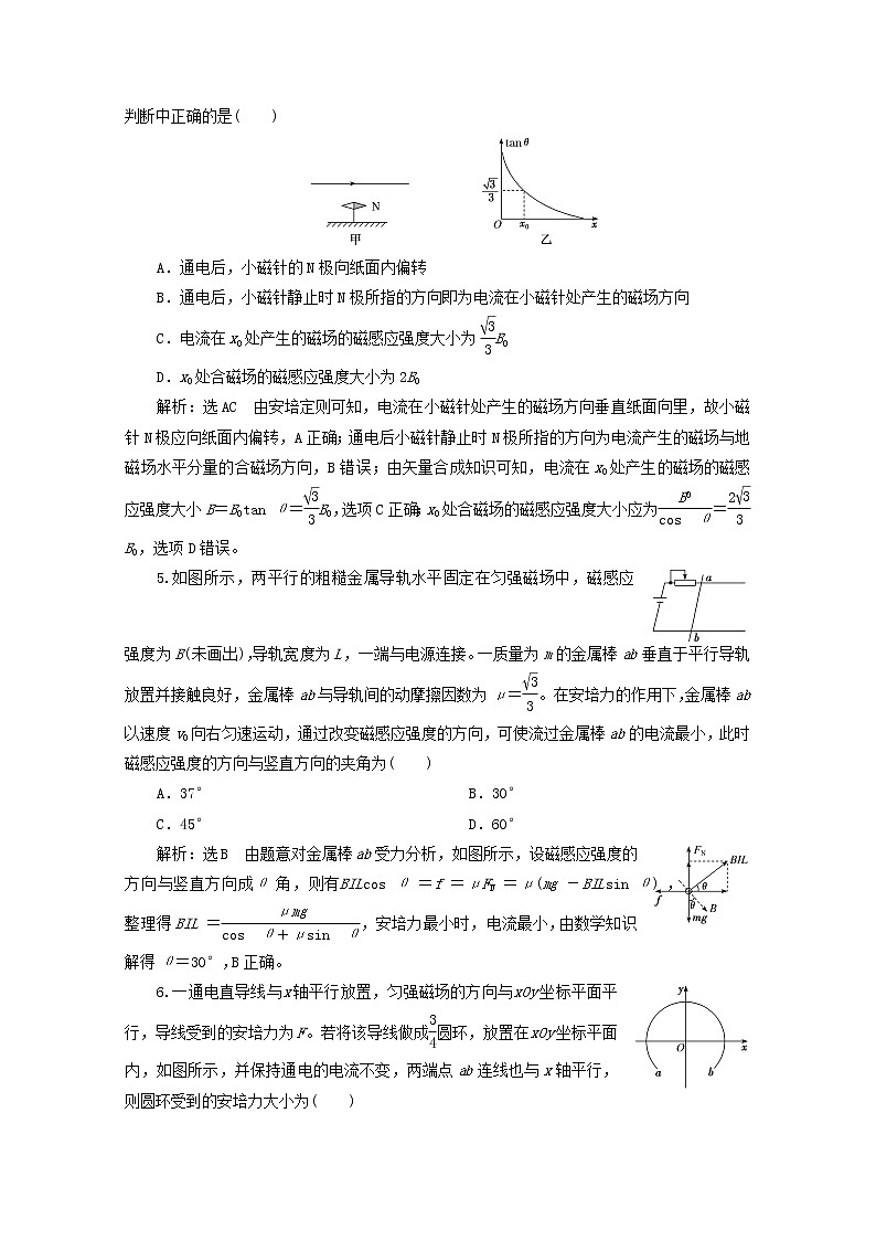 高考物理一轮复习课时检测五十一磁场及其对电流的作用含解析新人教版第2页