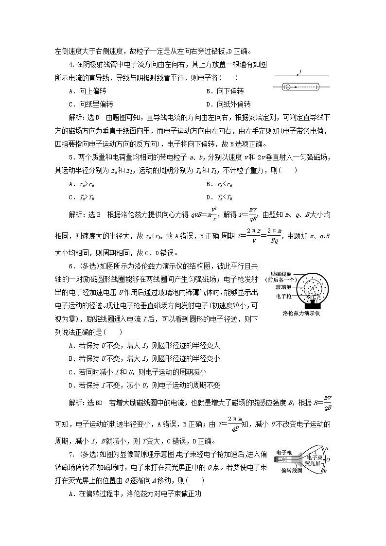 高考物理一轮复习课时检测五十二磁吃运动电荷的作用含解析新人教版02