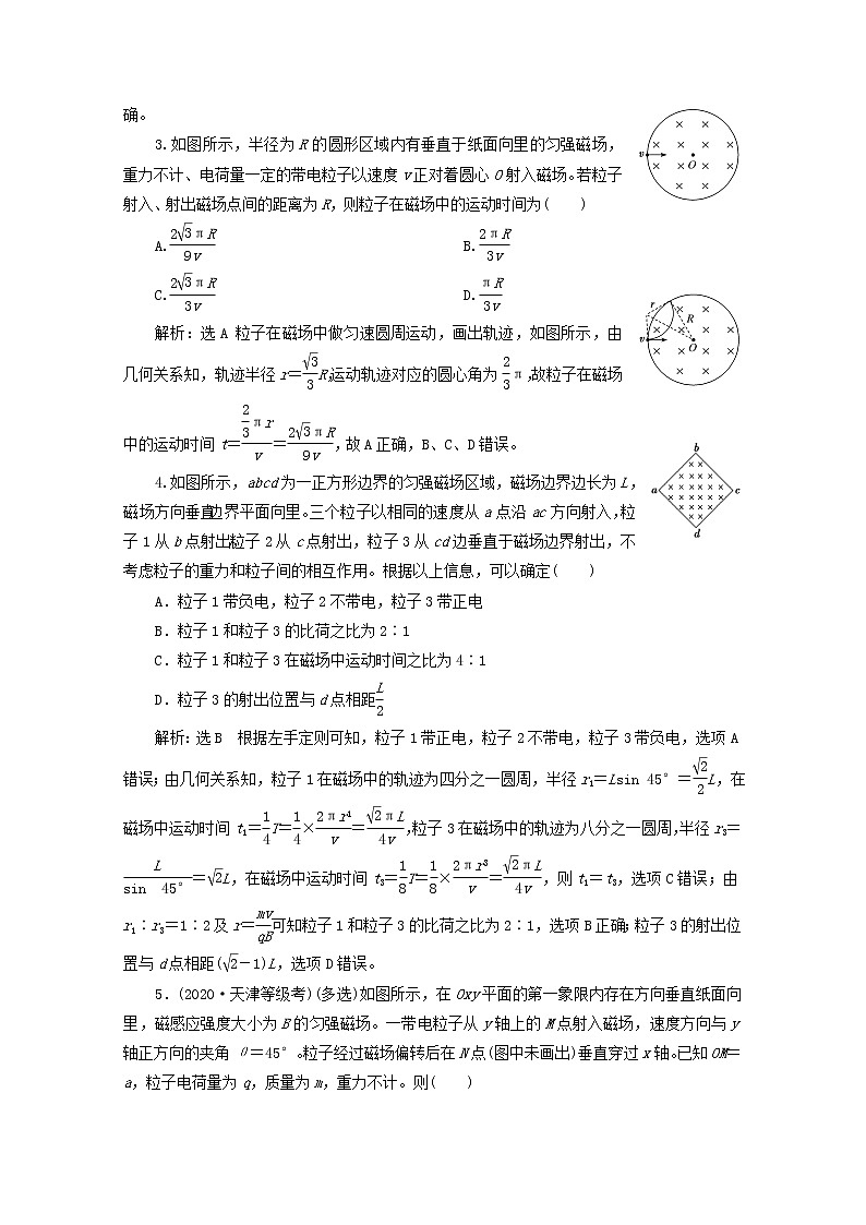 高考物理一轮复习课时检测五十三带电粒子体在有界磁场中的运动含解析新人教版第2页