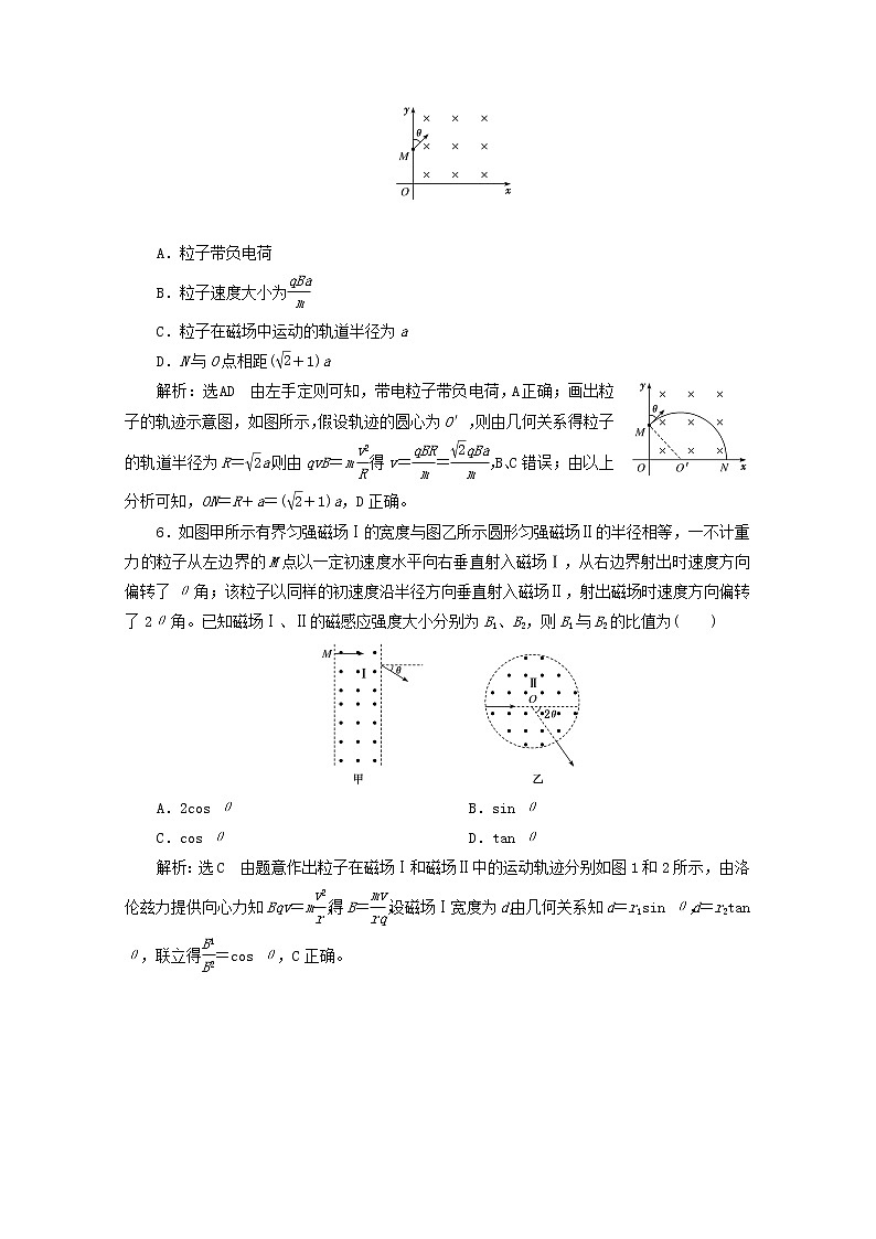 高考物理一轮复习课时检测五十三带电粒子体在有界磁场中的运动含解析新人教版第3页