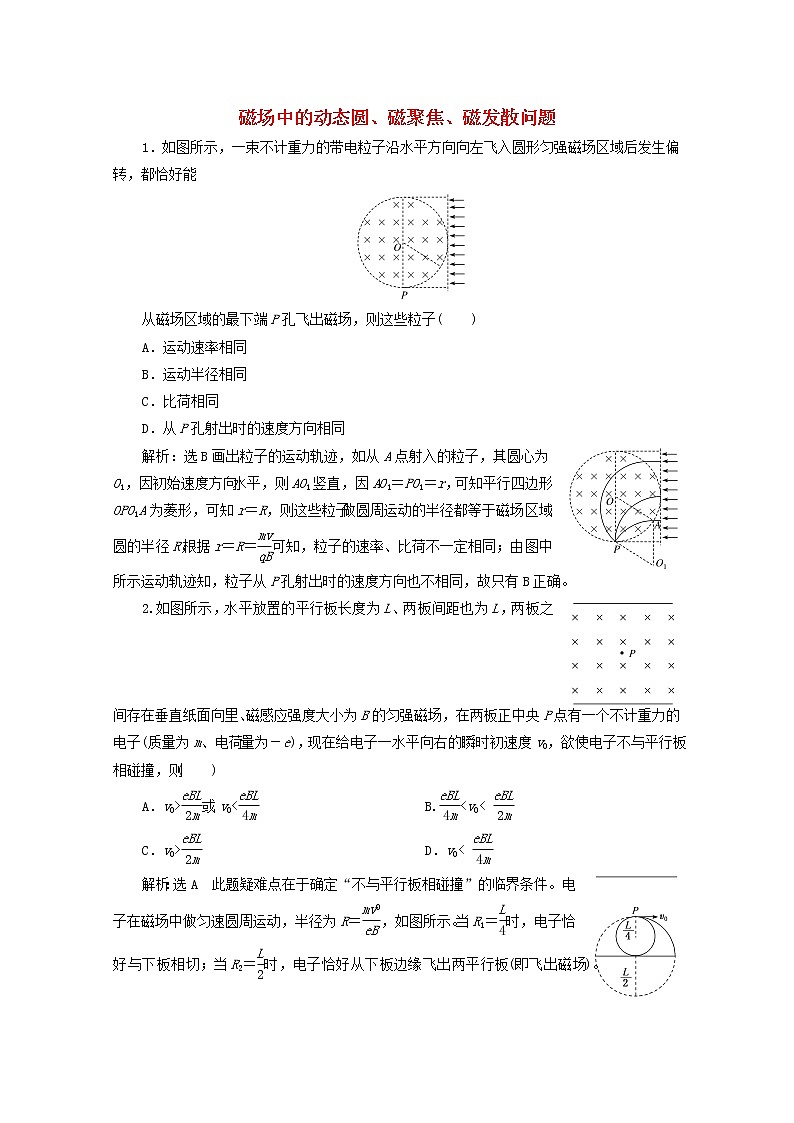 高考物理一轮复习课时检测五十四磁场中的动态圆磁聚焦磁发散问题含解析新人教版第1页