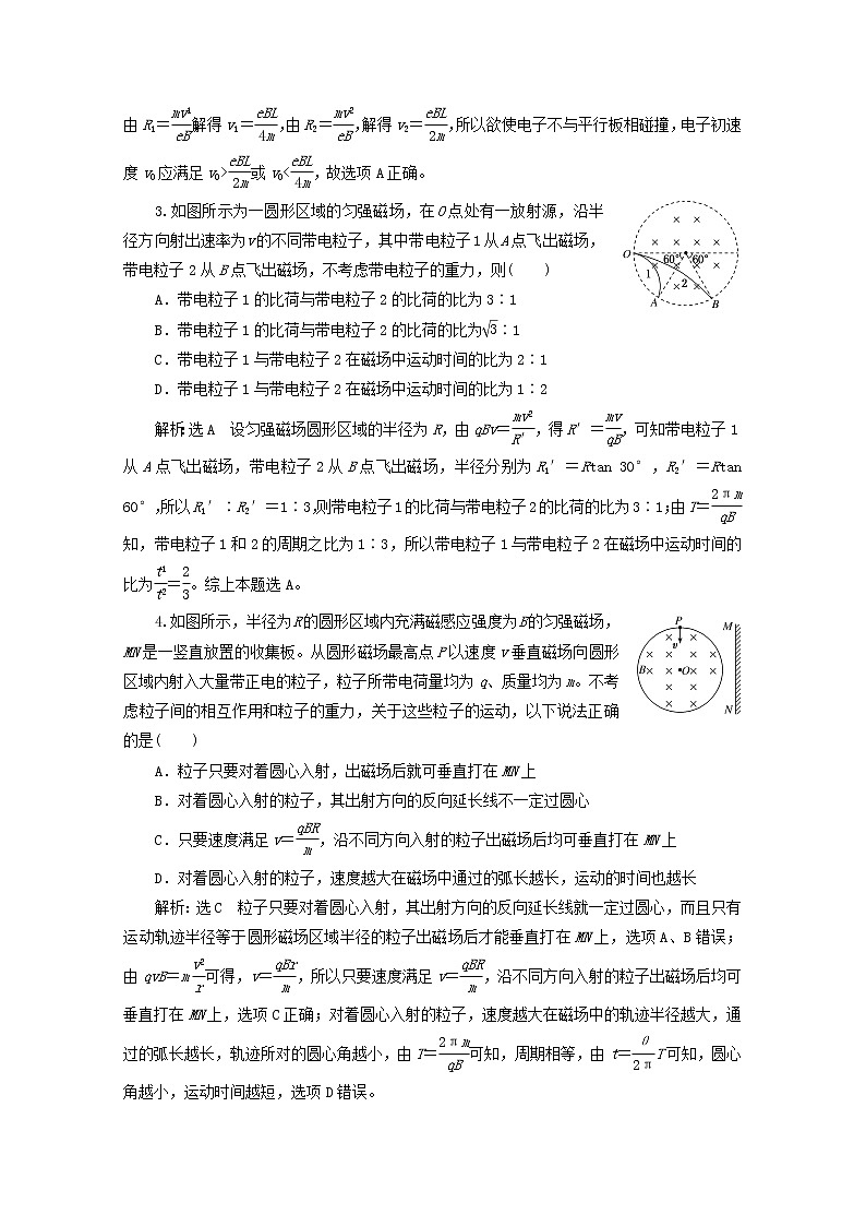高考物理一轮复习课时检测五十四磁场中的动态圆磁聚焦磁发散问题含解析新人教版第2页