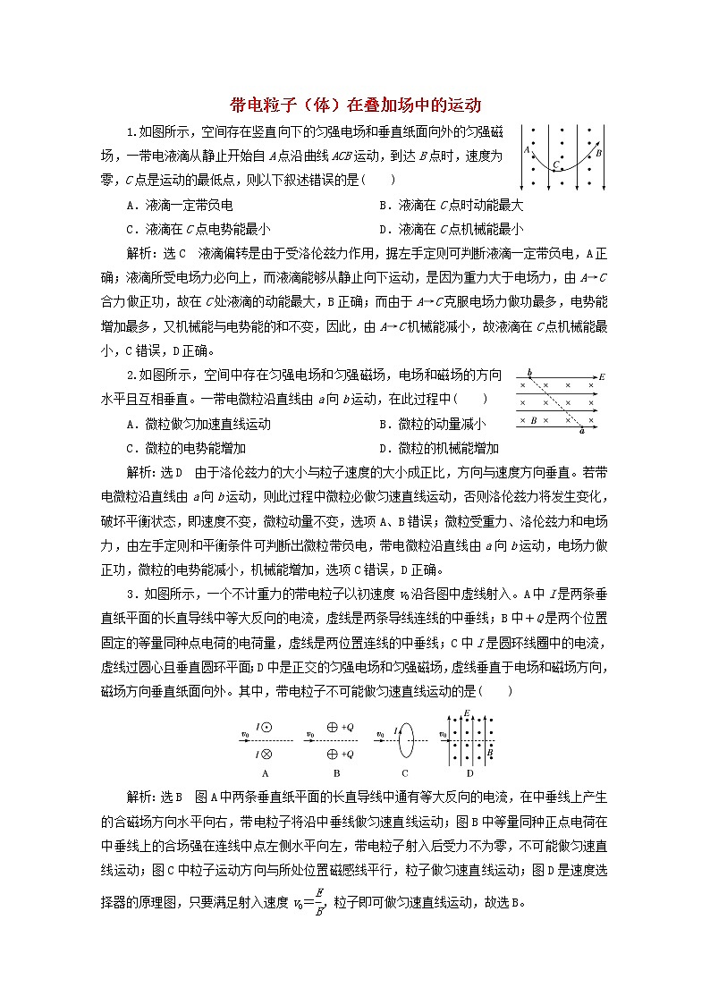 高考物理一轮复习课时检测五十六带电粒子体在叠加场中的运动含解析新人教版第1页