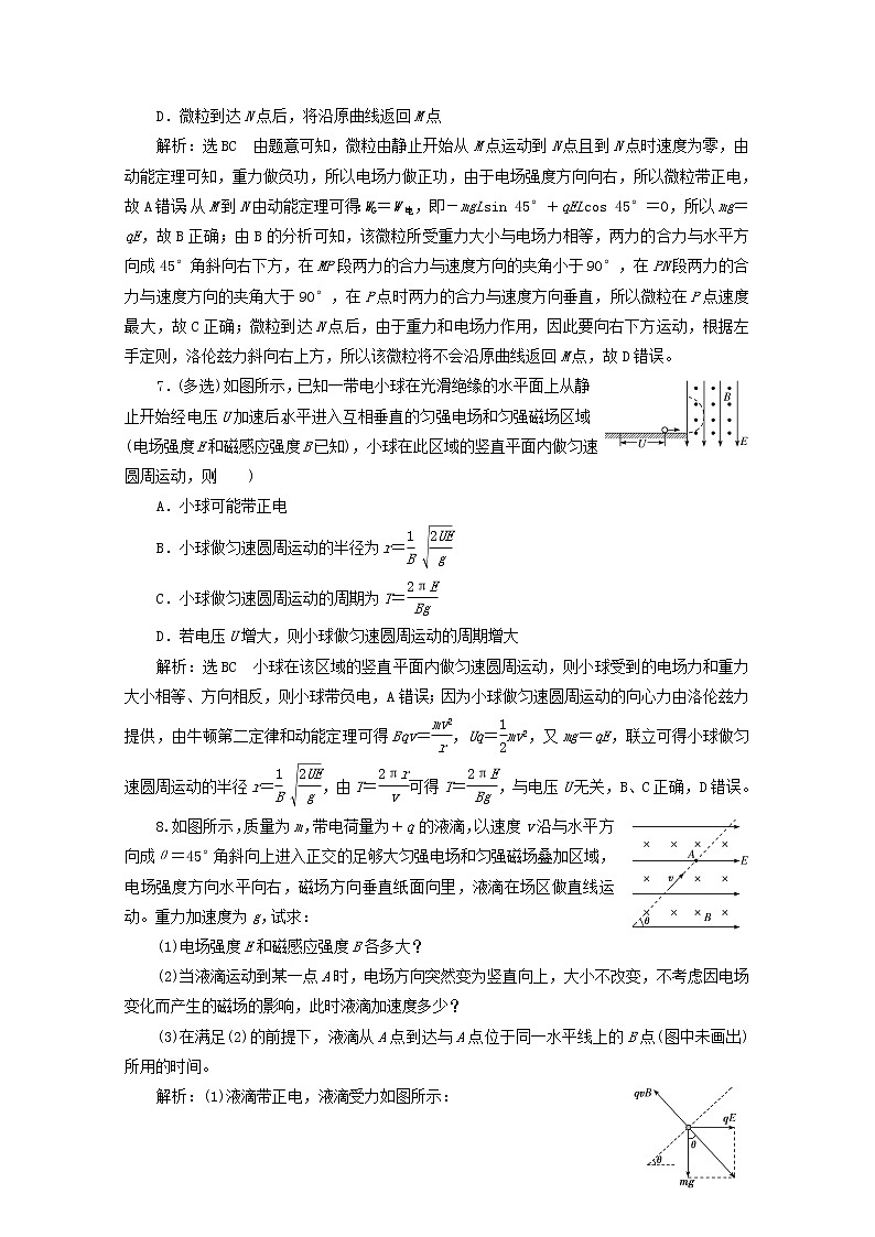 高考物理一轮复习课时检测五十六带电粒子体在叠加场中的运动含解析新人教版第3页