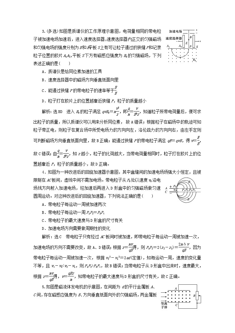 高考物理一轮复习课时检测五十七磁场技术应用实例含解析新人教版第2页