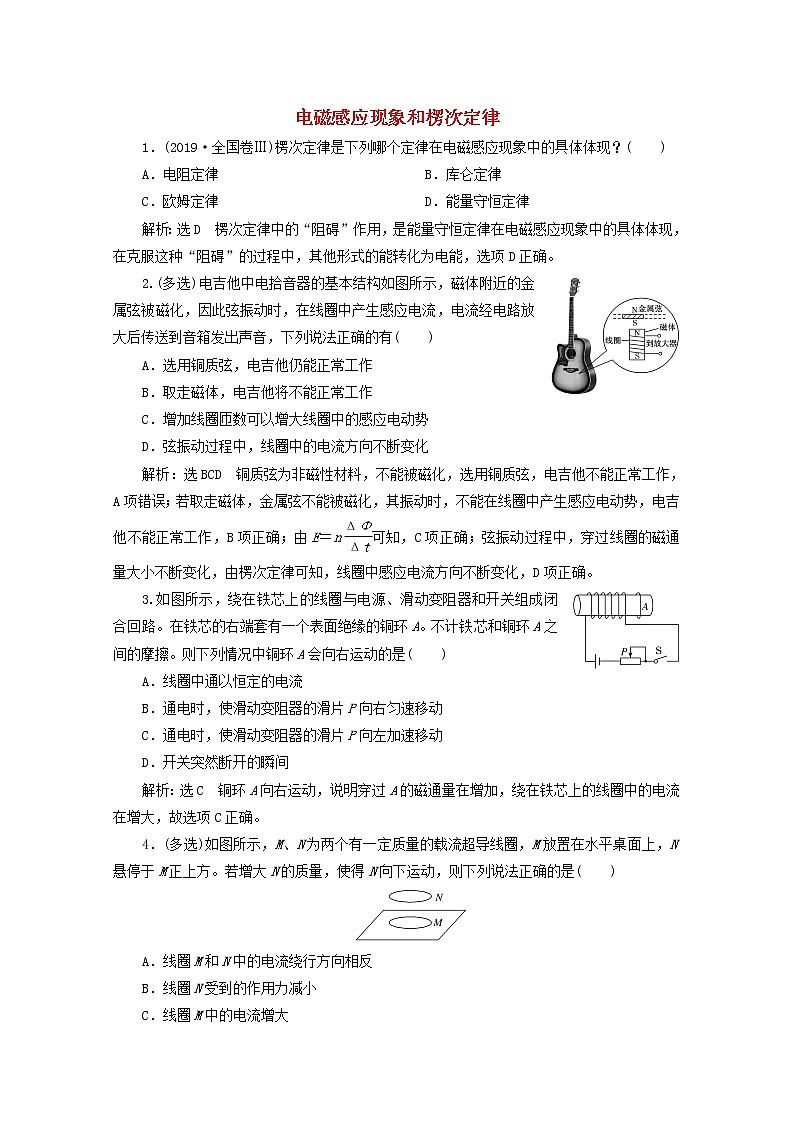 高考物理一轮复习课时检测五十八电磁感应现象和楞次定律含解析新人教版第1页