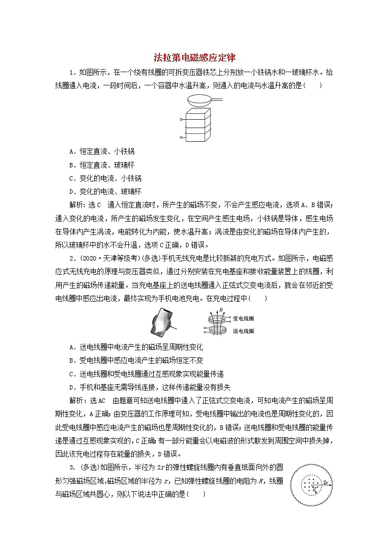 高考物理一轮复习课时检测五十九法拉第电磁感应定律含解析新人教版第1页