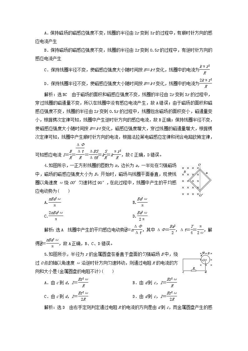 高考物理一轮复习课时检测五十九法拉第电磁感应定律含解析新人教版第2页