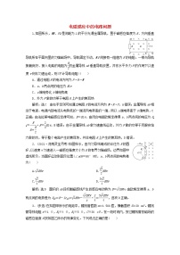 高考物理一轮复习课时检测六十电磁感应中的电路问题含解析新人教版